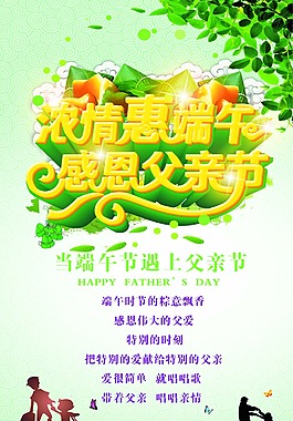 濃情惠端午感恩父親節(jié)