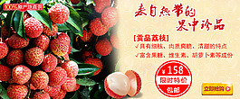 荔枝banner图淘宝促销
