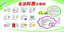 生活科普小常識