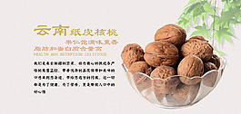 核桃海報(bào)