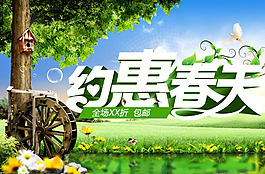 約會春天