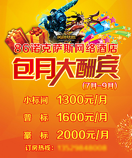 包月大酬賓