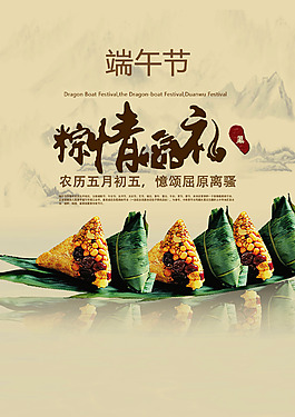 端午節(jié)