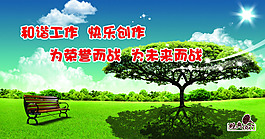和諧工作