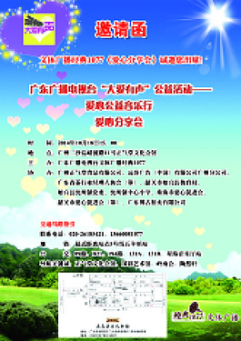 邀请函