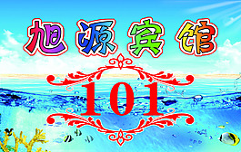 賓館房卡