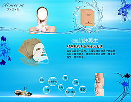 面膜海报