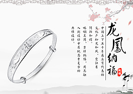 龙凤纳福纯银手镯海报