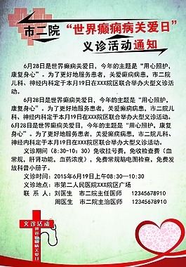 世界癲癇關(guān)愛日