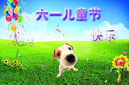 六一儿童节快乐