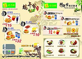端午节宣传单
