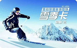 滑雪會員卡
