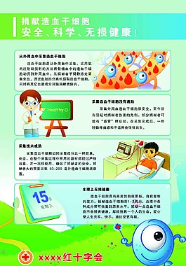 捐獻(xiàn)造血干細(xì)胞 安全科學(xué)無損健康
