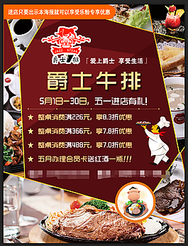 爵士牛排