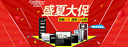 盛夏大促