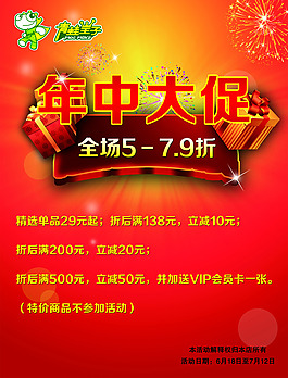 青蛙王子促銷海報(bào)