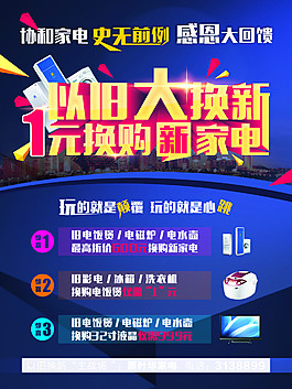 家具宣傳海報(bào)