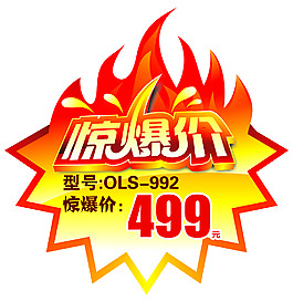 驚爆價標價牌