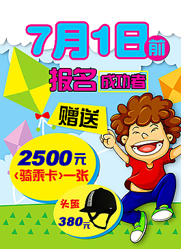 卡通海報(bào)