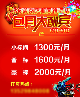 大酬賓海報(bào)