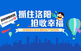 抓住洛陽 搶收幸福