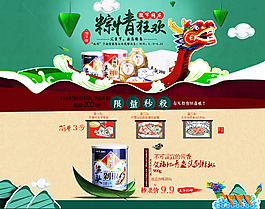 粽情狂歡端午節氣氛