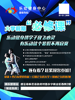 健身海報(bào)
