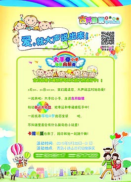 兒童節(jié)活動(dòng)海報(bào)單頁