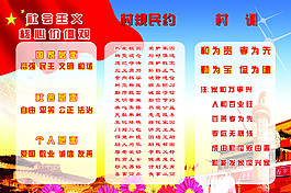 村规民约