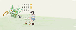 24節(jié)氣-芒種