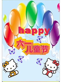 快樂六一節日