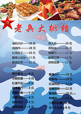 大排檔菜單