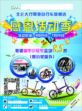 自行車海報設(shè)計
