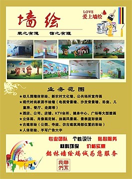 個性墻繪