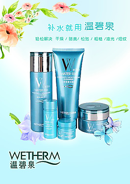 溫碧泉