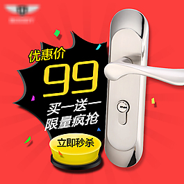 淘寶主圖門鎖活動設(shè)計psd下載