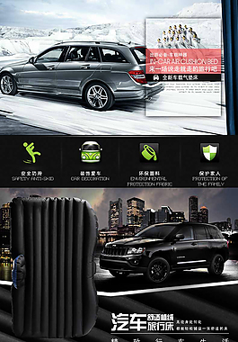 汽車旅行床高清psd下載