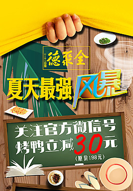 夏日促銷