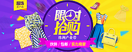 原創(chuàng)限時搶購實力商家淘寶海報psd源文件