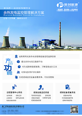致創(chuàng)能演余熱發(fā)電監(jiān)控系統(tǒng)