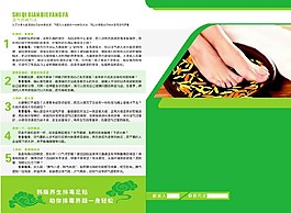 高清足療宣傳折頁(yè)cdr源文件