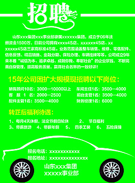 招聘設(shè)計(jì)