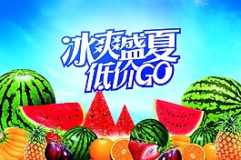 夏季促銷