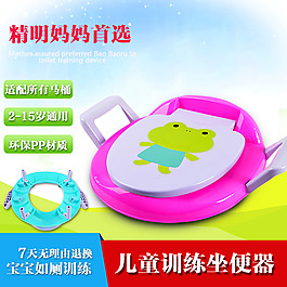 兒童坐便器主圖淘寶主圖