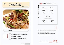 椒麻雞