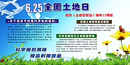 625全國土地日