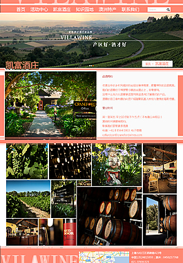 酒莊靜態網頁設計