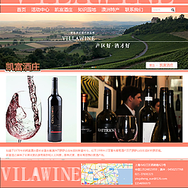 酒莊網頁設計
