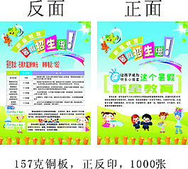 新星教育2015年暑假传单