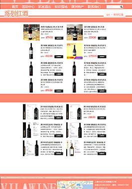 酒莊靜態網頁設計